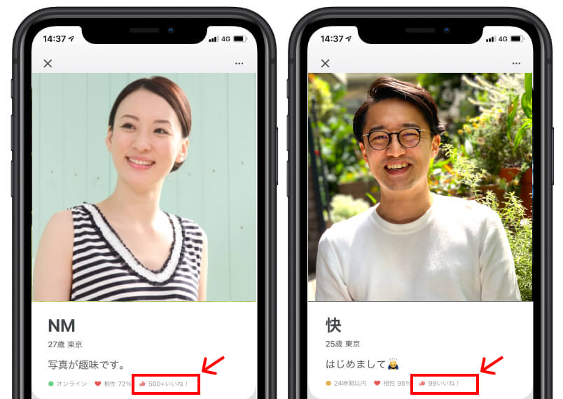 ペアーズpairsいいね数表示画面