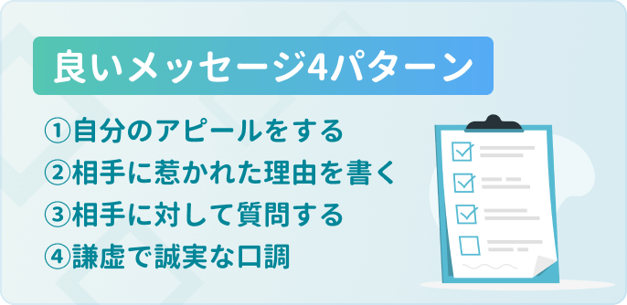 メッセージ付きいいね良い例