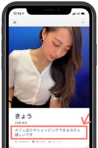 pairs つぶやきプロフィール表示画面