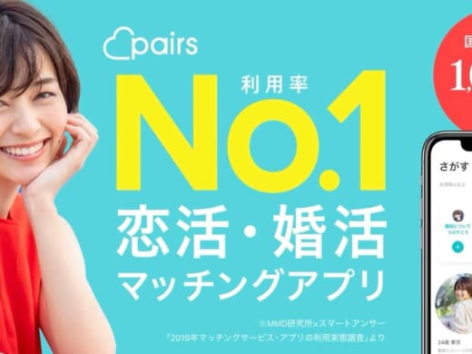 Pairs(ペアーズ)の体験談⑥｜大嘘つき看護師女性(22)