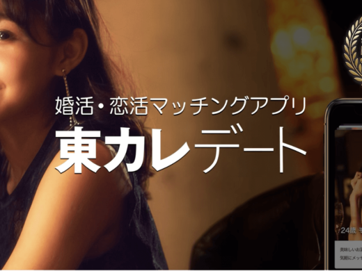 【東カレデート体験談】|ジャニーズ系イケメンとオンラインデート