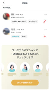 pairs 通常会員 足あと閲覧画面