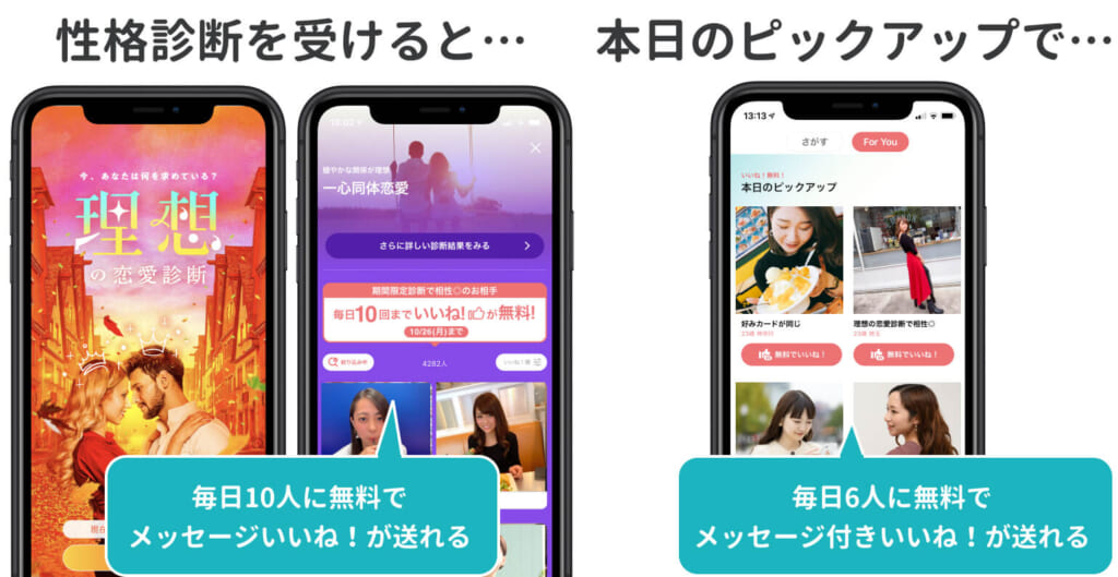 withメッセージ付きいいね!無料