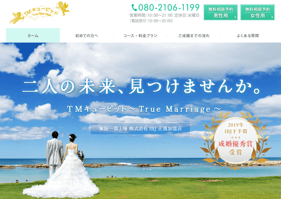 TMキューピッド_トップページ