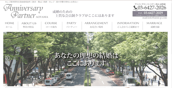 アニバーサリーパートナー青山