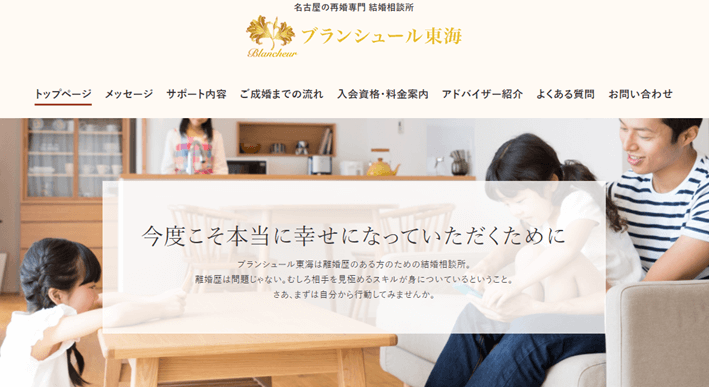 ブランシュール東海