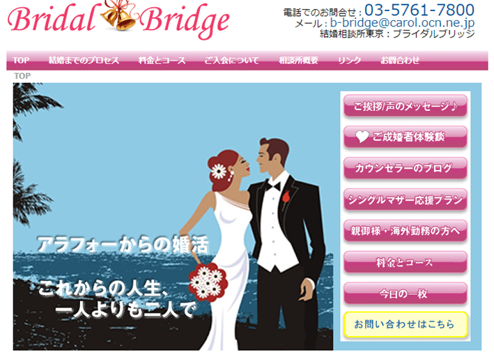 ブライダルブリッジ