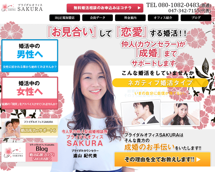 ブライダルフィスSAKURA