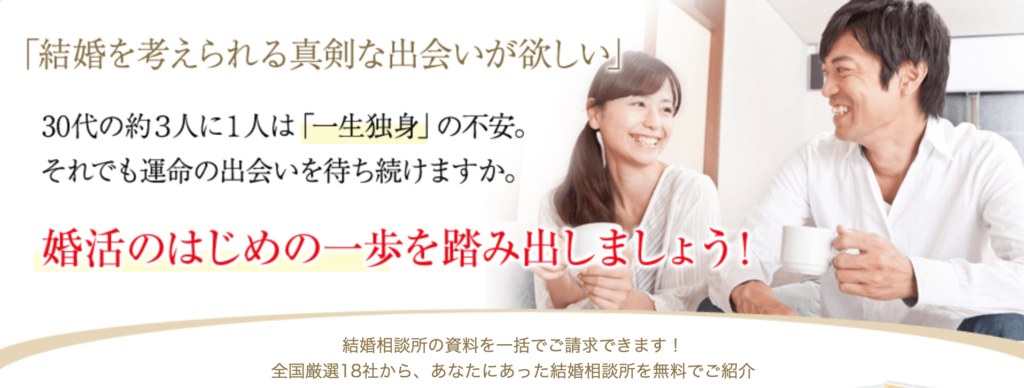 婚活・結婚おうえんネット