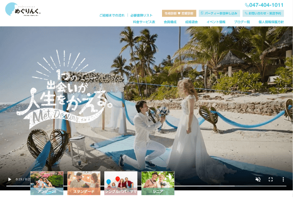 めぐリンクHP