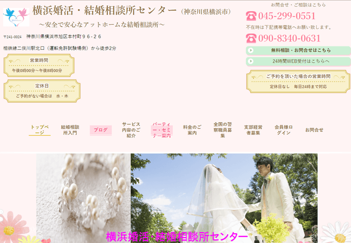 横浜婚活・結婚相談所センター