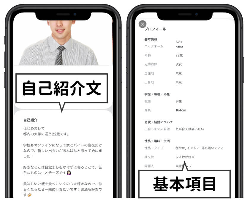 マッチングアプリ プロフィール