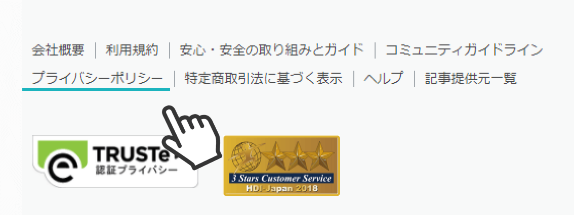 Pairs_プライバシーポリシー