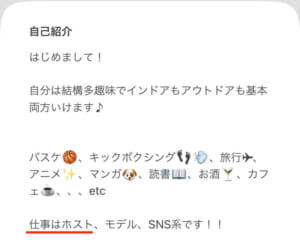 pairs ホスト プロフィール