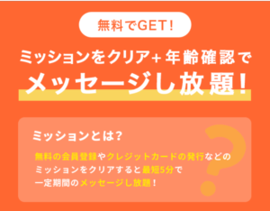 omiai ミッション説明