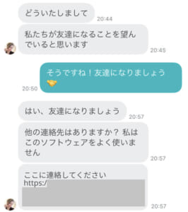 pairs リンク送ってくる業者メッセージ