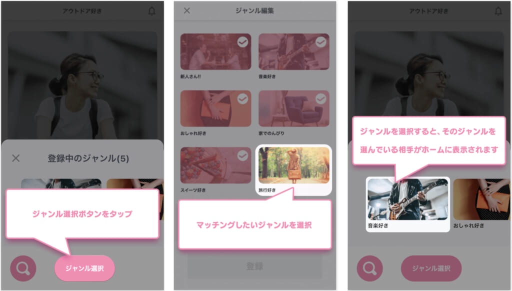 pairfullジャンル選択