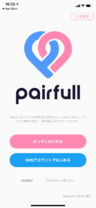 pairfull登録方法1