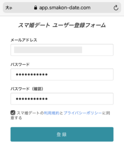 スマ婚デート＿登録方法2