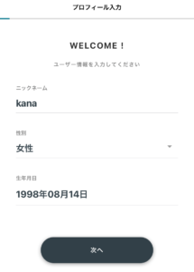 スマ婚デート＿登録方法4