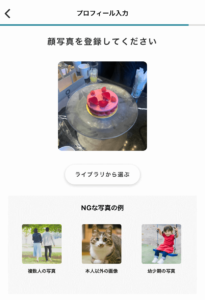 スマ婚デート＿登録方法6