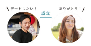 スマ婚デート＿使い方3