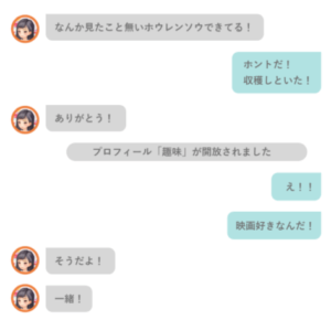 恋庭_プロフィール開示