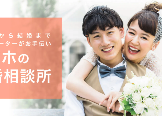 naco-doってどうなの?オンライン版結婚相談所の特徴を徹底解説!