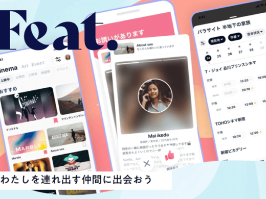 エンタメシェアリングアプリFeat.(旧cinemally)とは?評判や仕組みを解説