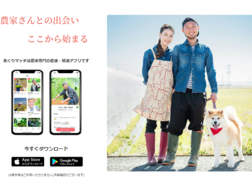 今話題のあぐりマッチとは?本当に農家と出会えるのか徹底解説!