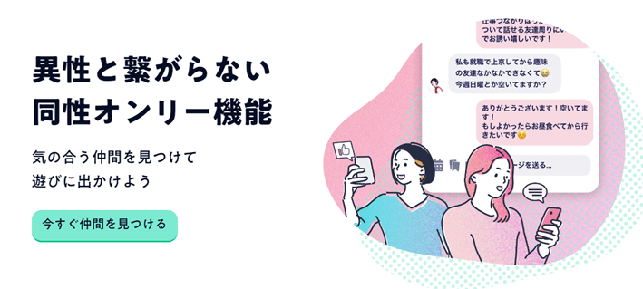 Feat._同性オンリー機能