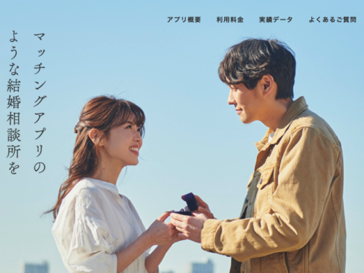 スマ婚縁結びはアプリ完結型の結婚相談所!特徴&料金を徹底検証した結果