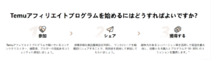Temuアフィリエイトページ画像5